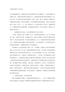 学校教育教学工作总结