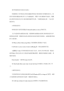 初中英语状语从句知识点总结.