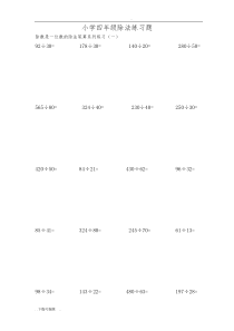 四年级-(上册)除法竖式计算
