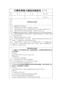 哈工大威海-计算机网络-实验报告