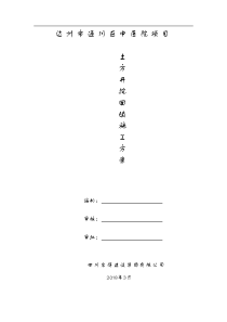 土方开挖回填施工组织设计方案