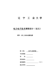 课程设计-20V／8000A电解电源