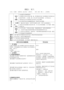 2.2氧气-吴德康