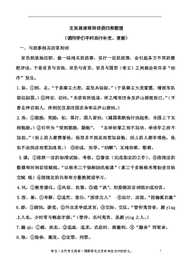 高考文言阅读常用词语归类整理一2016.1.25