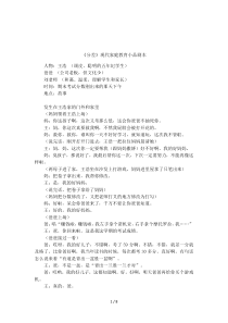 《分差》现代家庭教育小品剧本
