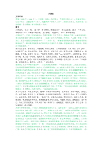 六国论-原文及翻译-含文学常识