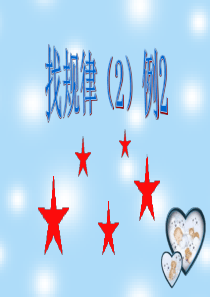 新人教版小学一年级下册数学第七单元《找规律2》例2