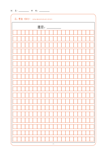 中考语文答题卡-作文纸