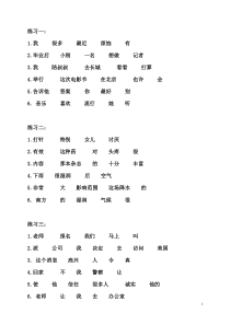 新HSK4级(复习——完成句子)