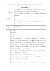 三年级音乐下册第四单元《蜗牛与黄鹂鸟》教案新人教版完美版