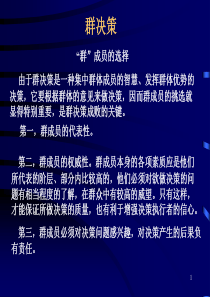 群决策