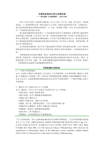 风湿性疾病分类及诊断标准