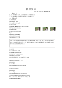 数字图像处理图像复原实验报告