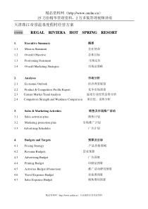 天津珠江帝景温泉度假村经营方案(1)