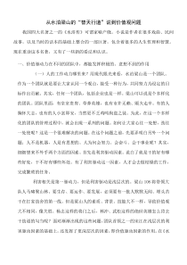 从梁上的“替天行道”说价值观问题