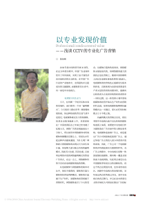 以专业发现价值