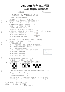 (完整版)2018最新苏教版三年级下册数学试卷