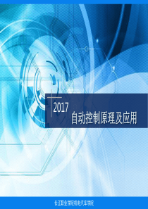 第一章-控制系统典型环节及Matlab使用