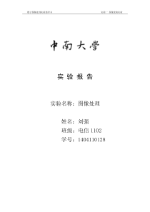 数字图像处理图像变换实验报告