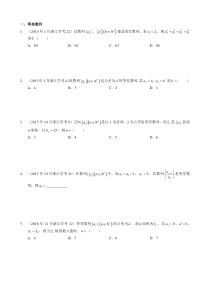 浙江学考数列汇编