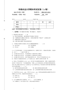 华南农业大学算法设计与分析-期末试卷-A卷(完整含答案)2011.6