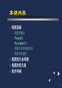 Java语言程序设计第8章-46页PPT资料