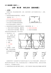 地球上的水练习题