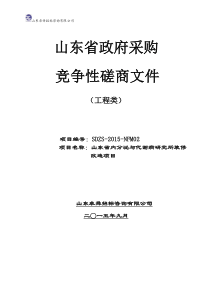 内分泌研究所竞争性磋商文件定稿