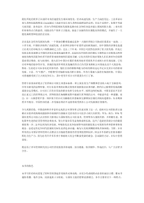 好书连载：《卓越经营》前言