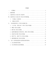 危大工程清单及方案