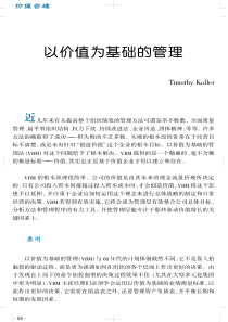 以价值为基础的管理(1)