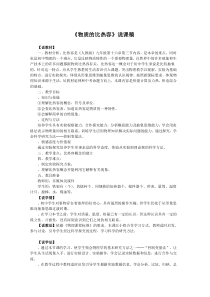 物质的比热容说课稿-人教版(优秀教案)