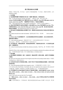 高中英语语法讲解与练习之倒装