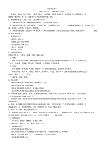 兽医微生物学(详)