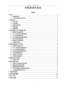 光电自动水龙头-重庆大学专业课程设计