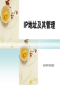 IP地址及其管理1