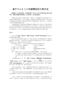 ProE螺纹教程(三种方法)