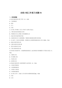 小组工作复习试题04