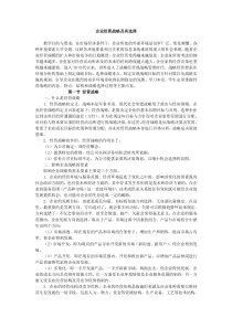 企业经营战略及其选择