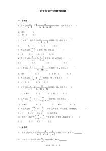 关于分式方程增根问题(八年级数学)