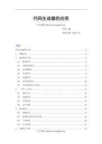 5.jeeplus源码-代码生成器的应用