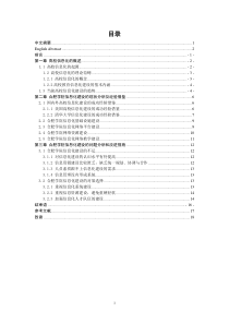 50合肥学院信息化建设的研究