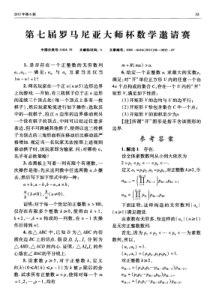 第七届罗马尼亚大师杯数学邀请赛