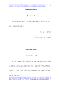 专利行政执法办法