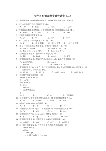 专升本C语言试卷2