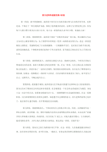 道德雷夫老师的道德发展六阶段