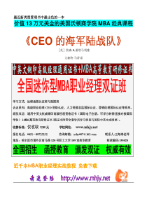价值13万元美金的美国沃顿商学院MBA经典课程(1)