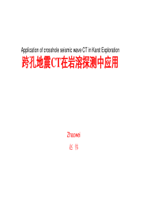 地震波CT成像系统