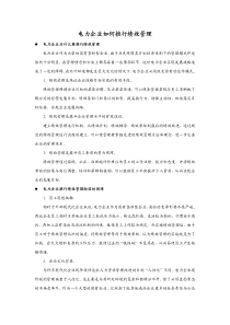 电力企业如何推行绩效管理
