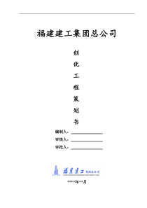 创优策划书(13-11-08)